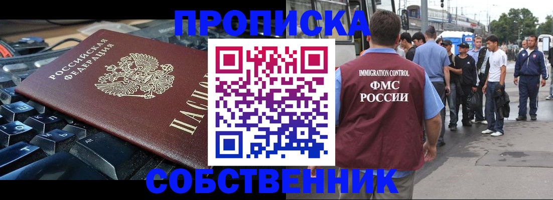 временная регистрация в квартире в Болхове